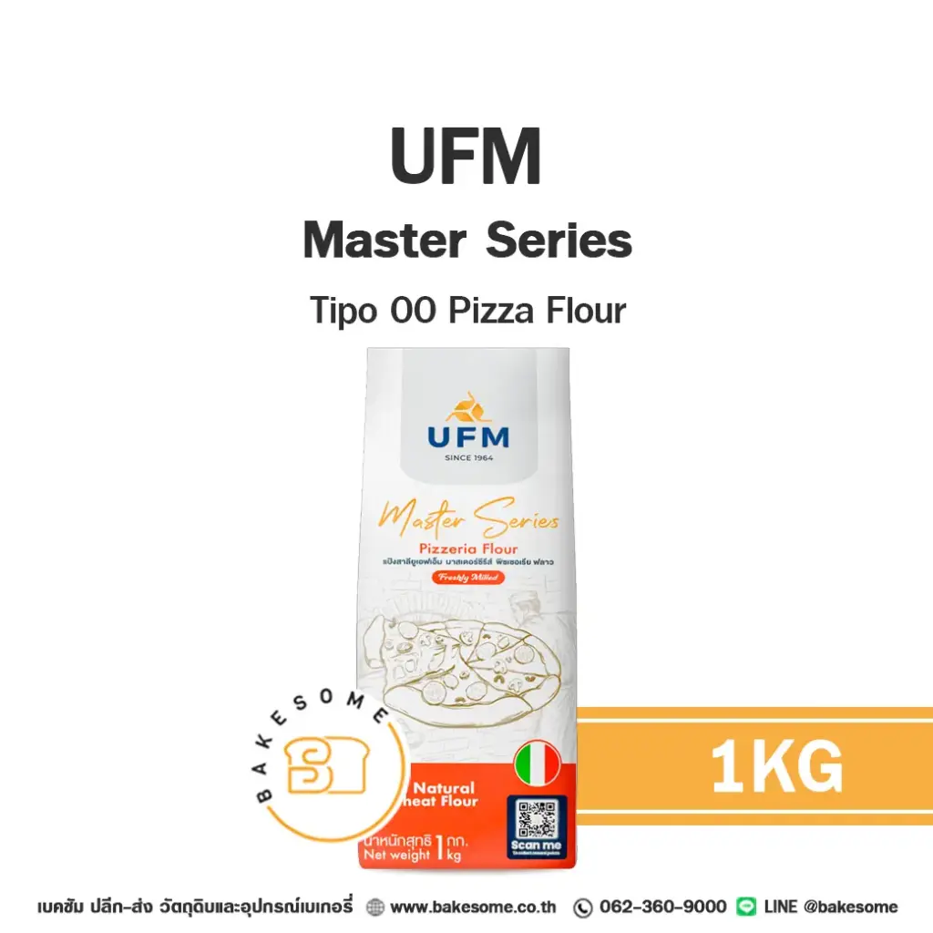 แป้งสาลี UFM Tipo 00 Pizzeria Flour 1 กก. (ยูเอฟเอ็ม) สำหรับทำขนมปัง เค้ก และเบเกอรี่