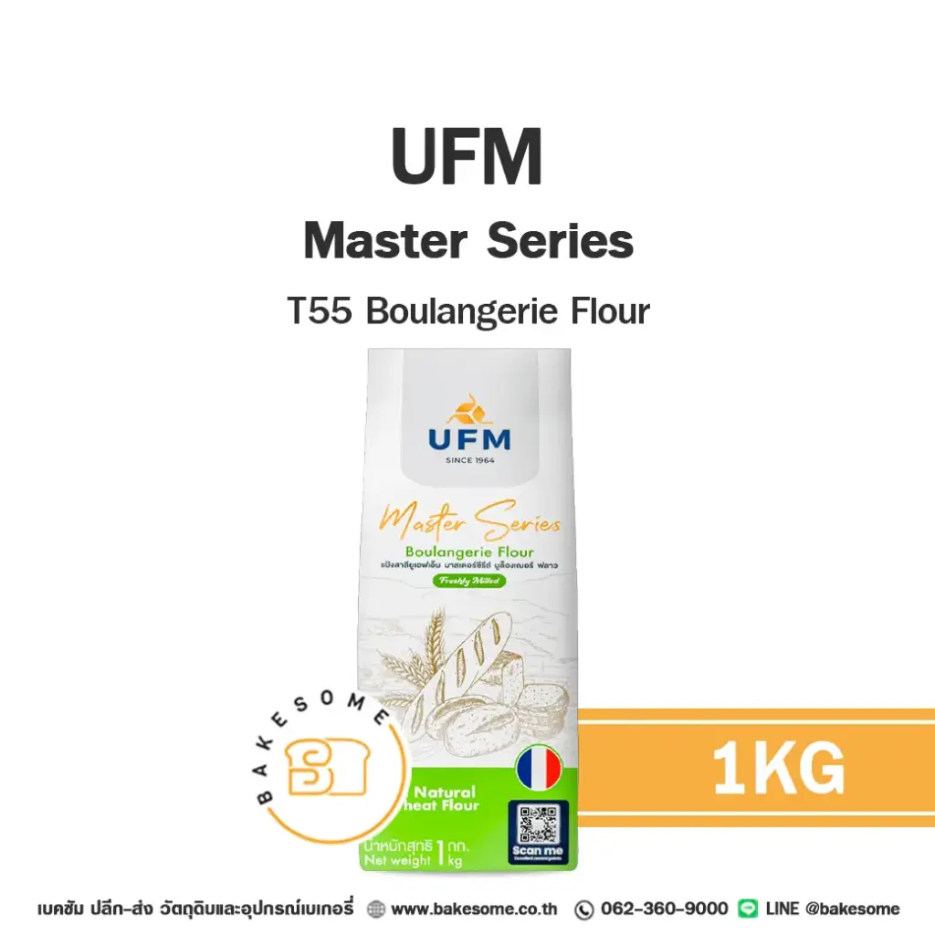 แป้งสาลี UFM T55 Boulangerie Flour 1 กก. (ยูเอฟเอ็ม) สำหรับทำขนมปัง เค้ก และเบเกอรี่