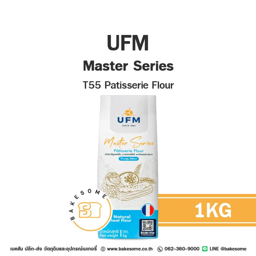 แป้งสาลี UFM T55 Patisserie Flour 1 กก. (ยูเอฟเอ็ม) สำหรับทำขนมปัง เค้ก และเบเกอรี่