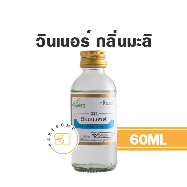กลิ่นผสมอาหาร WINNER กลิ่นมะลิ 60 มล. (วินเนอร์) สำหรับแต่งกลิ่นขนมและเครื่องดื่ม