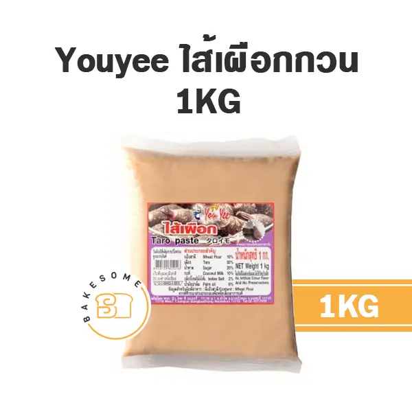 ไส้ขนม ท็อปปิ้ง แยม YOUYEE ไส้เผือก 1 กก. สำหรับทำขนมและเบเกอรี่