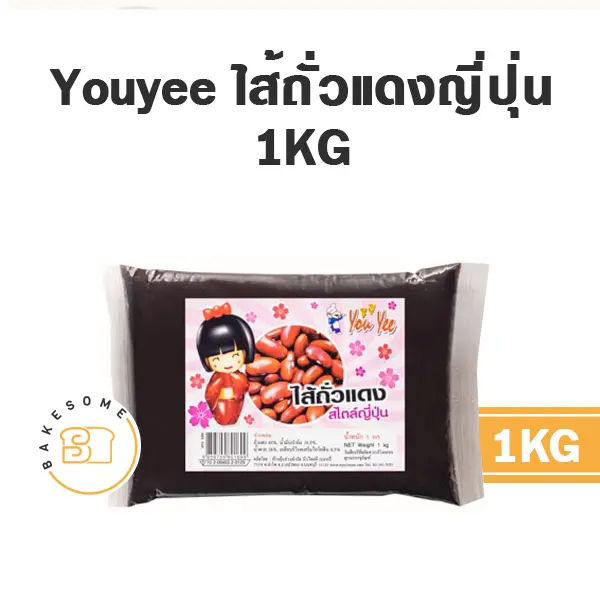 ไส้ขนม ท็อปปิ้ง แยม YOUYEE ไส้ถั่วแดงญี่ปุ่น 1 กก. สำหรับทำขนมและเบเกอรี่
