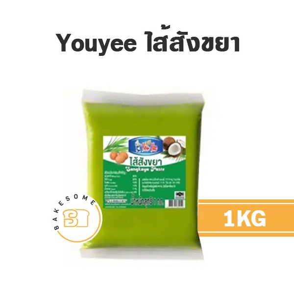 ไส้ขนม ท็อปปิ้ง แยม YOUYEE ไส้สังขยา 1 กก. สำหรับทำขนมและเบเกอรี่