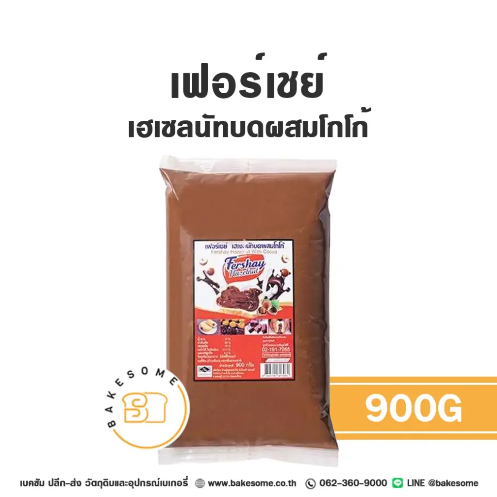 ไส้ขนม ท็อปปิ้ง แยม Fershay Hazelnut 900 กรัม สำหรับทำขนมและเบเกอรี่