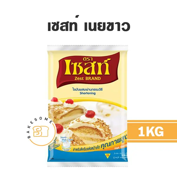 เนยเทียม มาการีน เซสท์ เนยขาว 1 กก. ZEST สำหรับทำขนมและเบเกอรี่