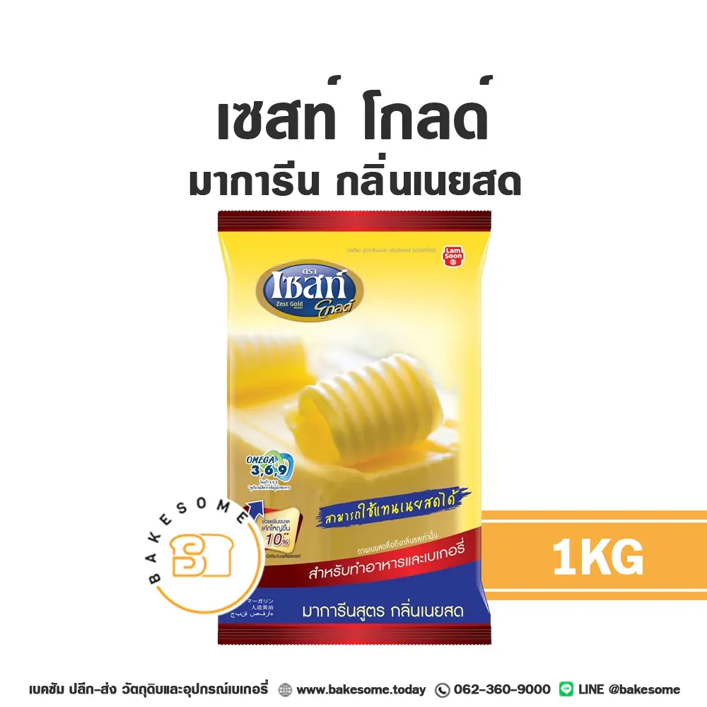เซสท์ โกลด์ มาการีน กลิ่นเนยสด 1 กก. ZEST สำหรับทำขนมและเบเกอรี่