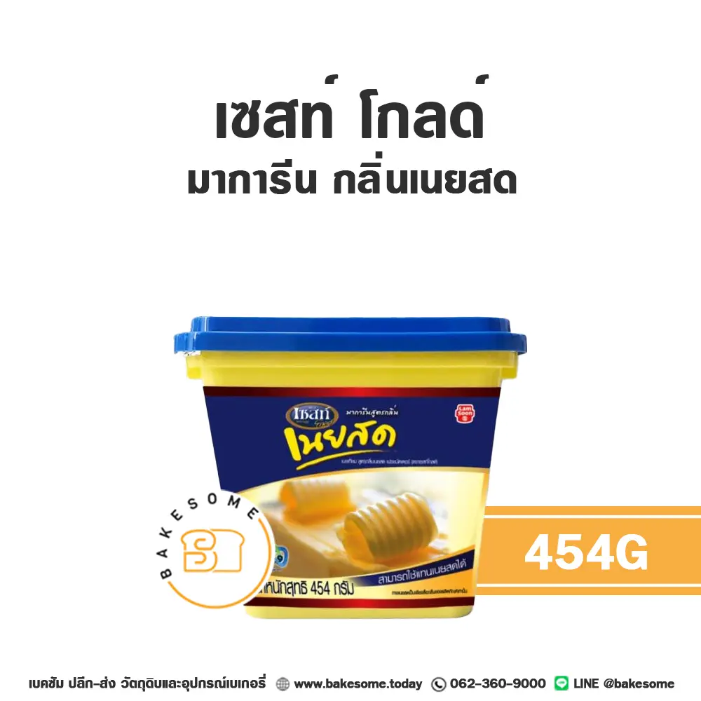 เซสท์ โกลด์ มาการีน กลิ่นเนยสด 454 กรัม ZEST สำหรับทำขนมและเบเกอรี่