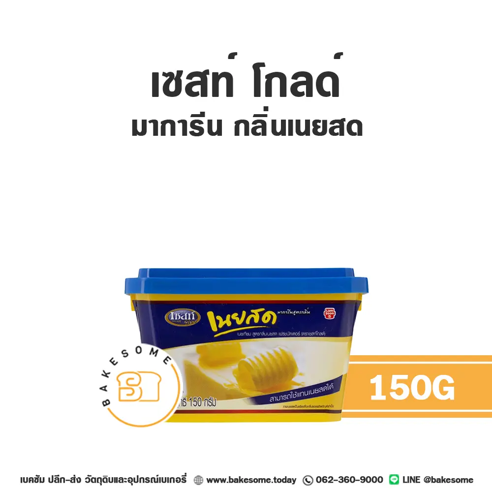 เซสท์ โกลด์ มาการีน กลิ่นเนยสด 150 กรัม ZEST สำหรับทำขนมและเบเกอรี่