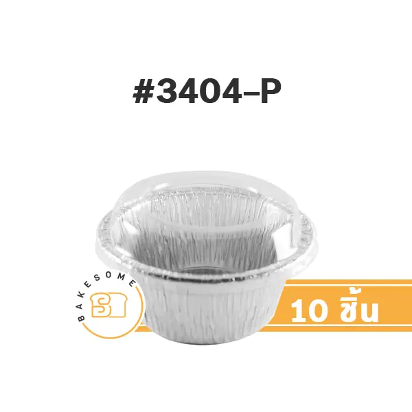 STAR ถาดฟอยล์ 3404-P สีเงิน+ฝาพลาสติก แพ็ค 10 ชุด STAR PRODUCTS สำหรับอบและใส่ขนม