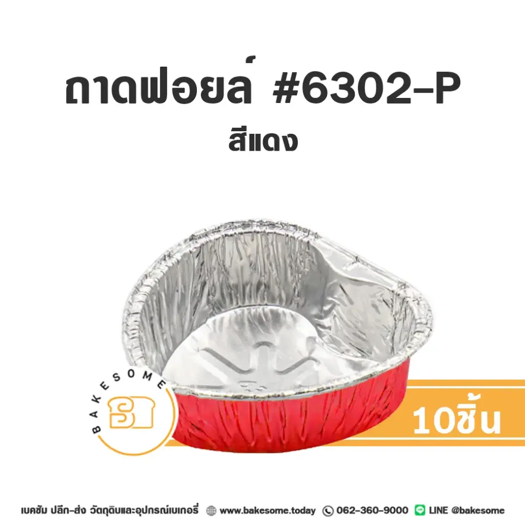 STAR ถาดฟอยล์ 6302-P สีแดง+ฝาพลาสติก แพ็ค 10 ชุด STAR PRODUCTS สำหรับอบและใส่ขนม