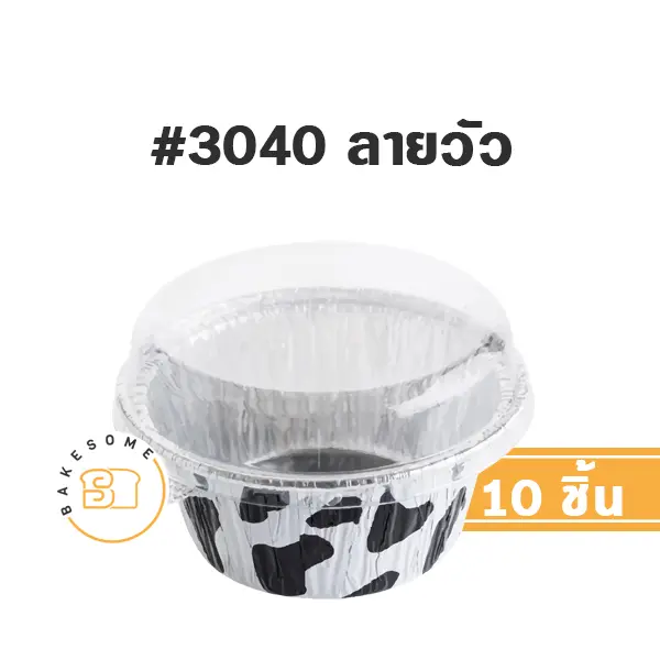 S&S ถาดฟอยล์ 3040 ลายวัว+ฝาพลาสติก แพ็ค 10 ชุด สำหรับอบและใส่ขนม