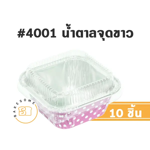 S&S ถาดฟอยล์ 4001 ชมพูจุดขาว+ฝาพลาสติก แพ็ค 10 ชุด สำหรับอบและใส่ขนม