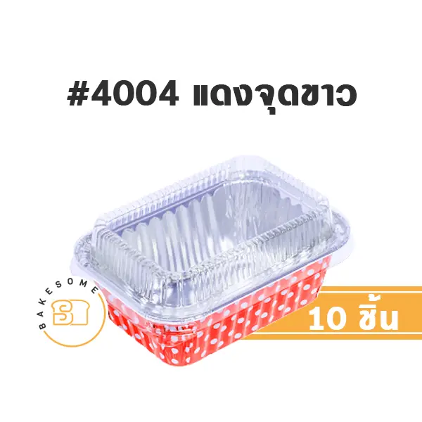 S&S ถาดฟอยล์ 4004 สีแดงจุดขาว+ฝาพลาสติก แพ็ค 10 ชุด สำหรับอบและใส่ขนม