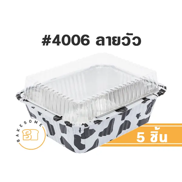 S&S ถาดฟอยล์ 4006 ลายวัว+ฝาพลาสติก แพ็ค 5 ชุด สำหรับอบและใส่ขนม
