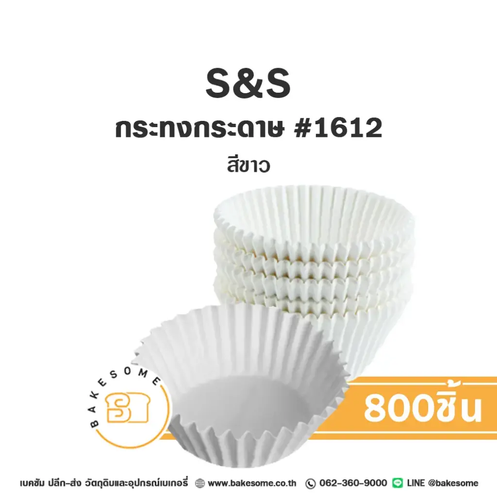 S&S กระทงกระดาษ 1612 สีขาว (800ชิ้น/แพค)