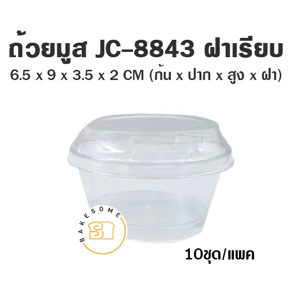 ถ้วยมูส JC-8843 พร้อมฝา แพ็ค 10 ชุด บรรจุภัณฑ์ใส่ขนม