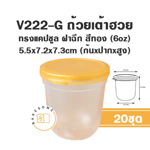 V222-G ถ้วยเต้าฮวยแคปซูล 6 ออนซ์ +ฝาทอง แพ็ค 20 ชิ้น PANDA บรรจุภัณฑ์ใส่ขนม