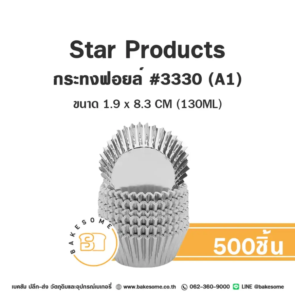 STAR กระทงฟอยล์ 3330 แพ็ค 500 ชิ้น STAR PRODUCTS สำหรับอบและใส่ขนม