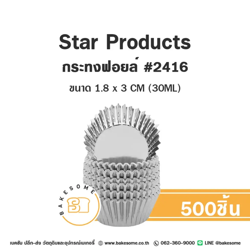 STAR กระทงฟอยล์ 2416 (500ชิ้น/แพค)