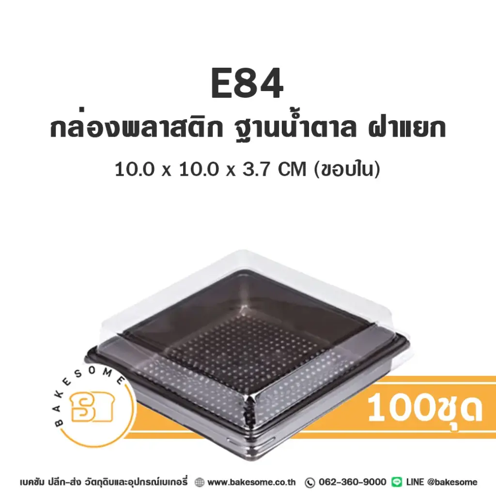 กล่องพลาสติกใส ฐานน้ำตาล แพ็ค 100 ชุด EXCEL บรรจุภัณฑ์ใส่ขนม