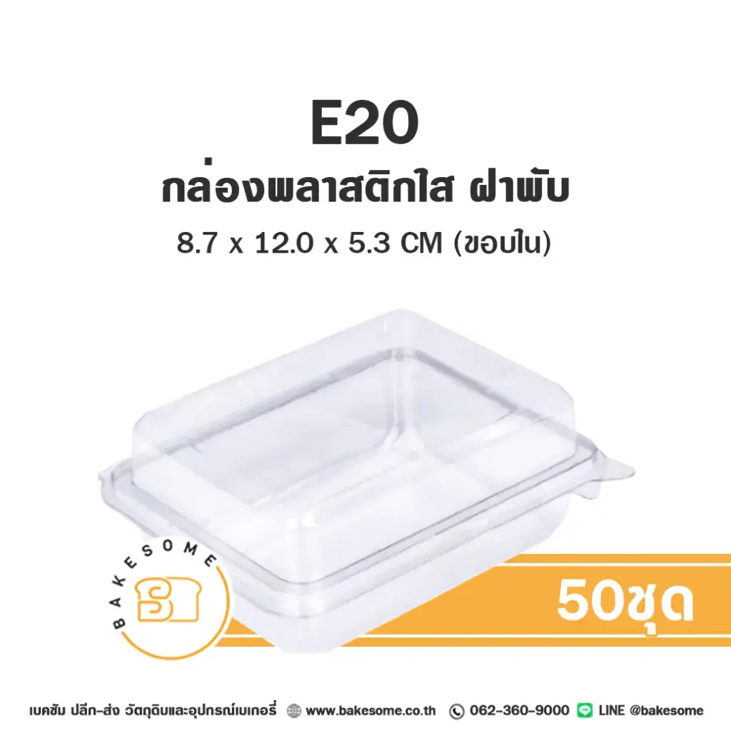 กล่องพลาสติกใส PET EXCEL บรรจุภัณฑ์ใส่ขนม