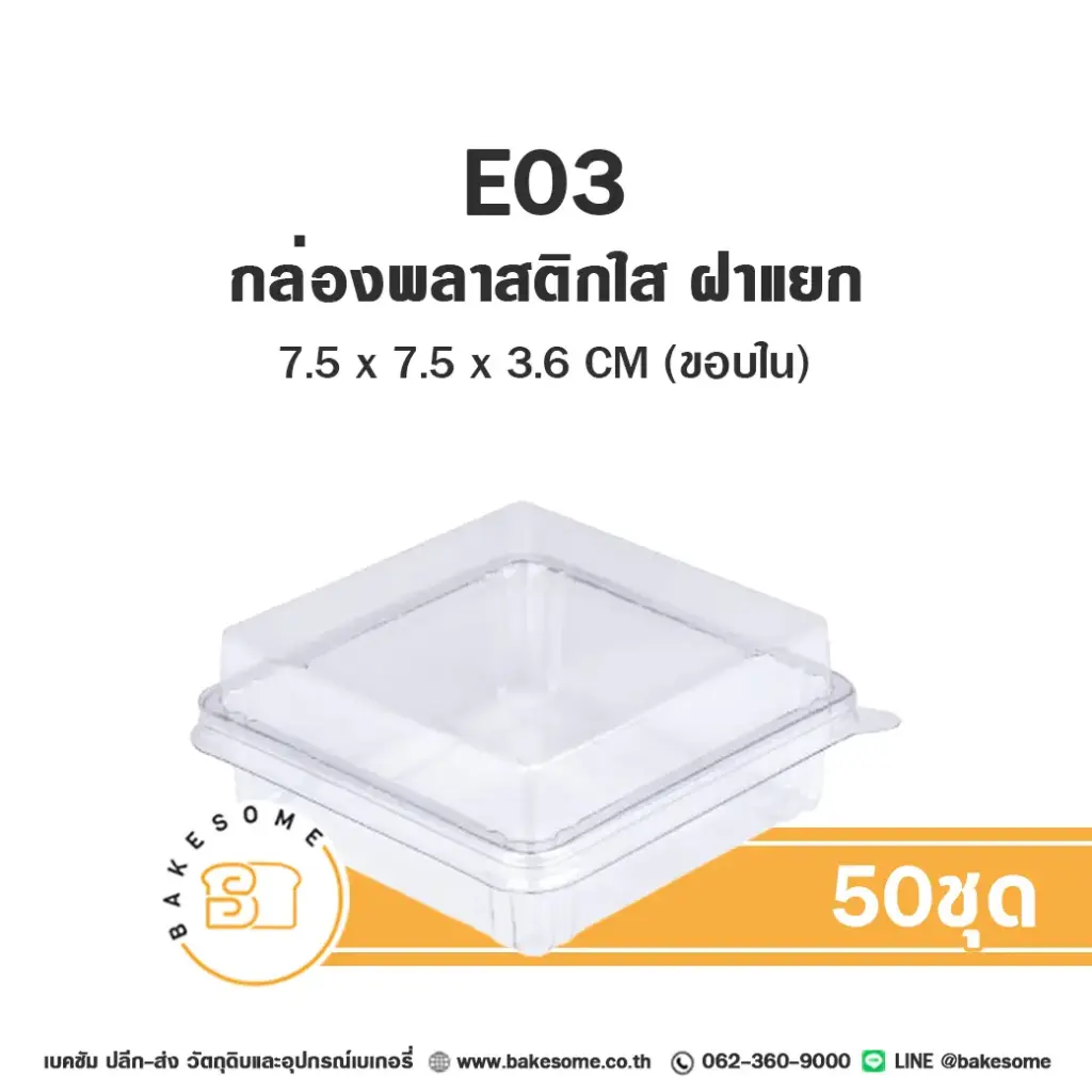 กล่องพลาสติกใส PET EXCEL บรรจุภัณฑ์ใส่ขนม