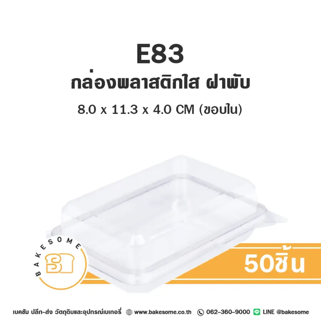 กล่องพลาสติกใส PET แพ็ค 50 ชุด EXCEL บรรจุภัณฑ์ใส่ขนม
