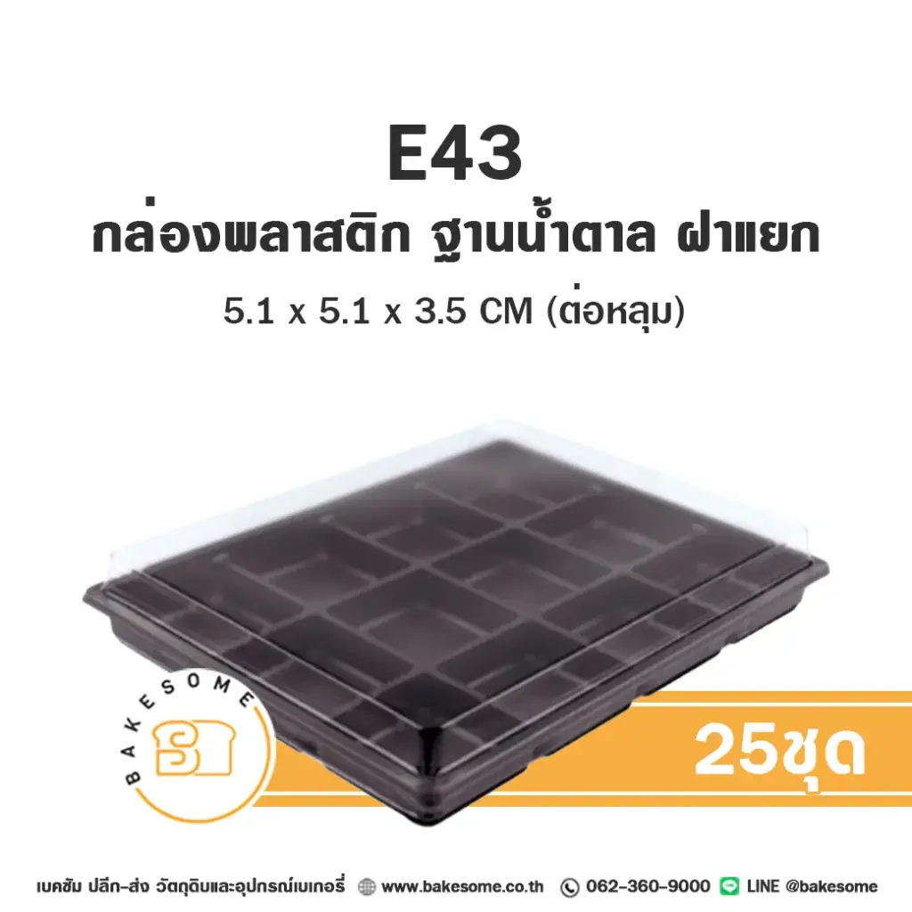 กล่องพลาสติกฐานน้ำตาล แพ็ค 50 ชุด EXCEL บรรจุภัณฑ์ใส่ขนม