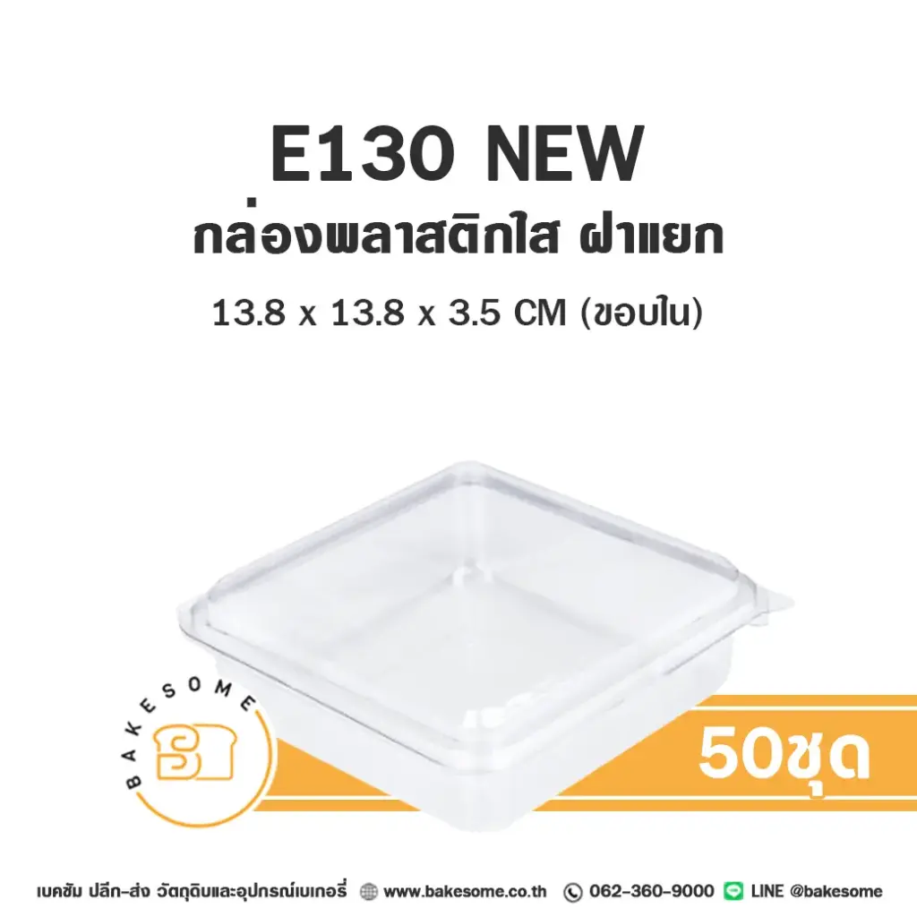 กล่องพลาสติกใส่เบเกอรี่ NEW กล่องพลาสติกใส แพ็ค 50 ชิ้น EXCEL บรรจุภัณฑ์ใส่ขนม