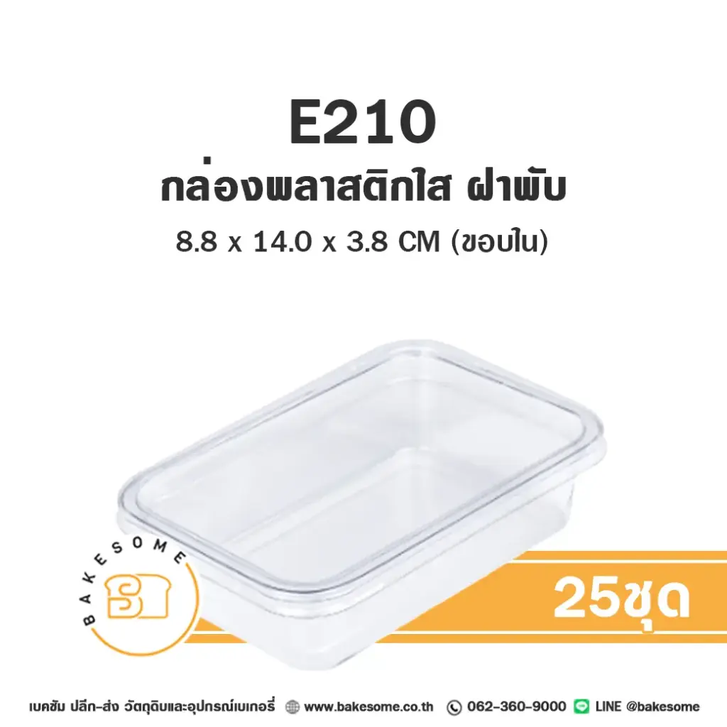 กล่องพลาสติกใส่เบเกอรี่ ใส กล่องพลาสติกใส แพ็ค 25 ชิ้น EXCEL บรรจุภัณฑ์ใส่ขนม