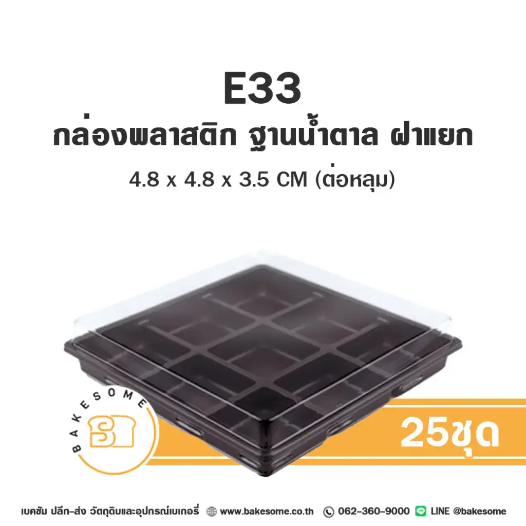 กล่องเบเกอรี่ใส แพ็ค 25 ชุด EXCEL บรรจุภัณฑ์ใส่ขนม