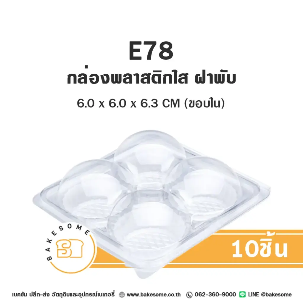 E78 กล่องปุยฝ้าย 4 หลุม ฝาพับ (100ชุด/แพค)