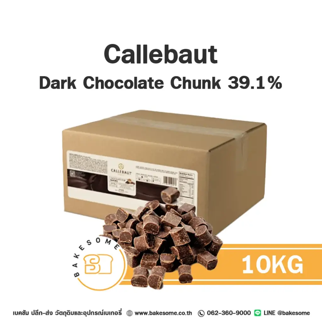 ดาร์กช็อกโกแลตแท้ CALLEBAUT Chocolate Chunk 39.1% 10 กก. (คาลลีบาว) คูเวอร์เจอร์สำหรับทำขนมและเบเกอรี่
