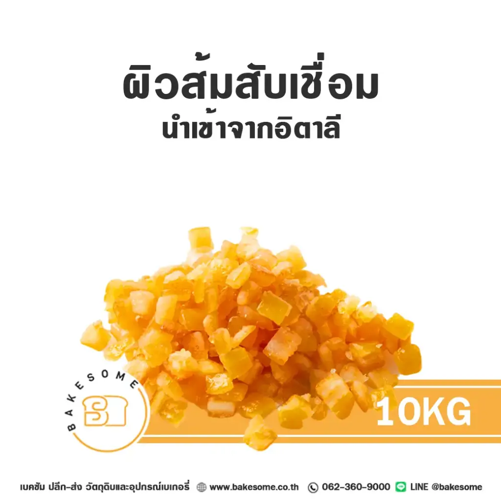 ผลไม้อบแห้ง ผลไม้เชื่อม ผิวส้มเชื่อมสับ 10 กก. สำหรับทำขนมและเบเกอรี่
