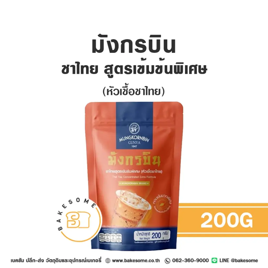 มังกรบิน ชาไทย (หัวเชื้อชาไทย) 200 กรัม สำหรับชงเครื่องดื่ม