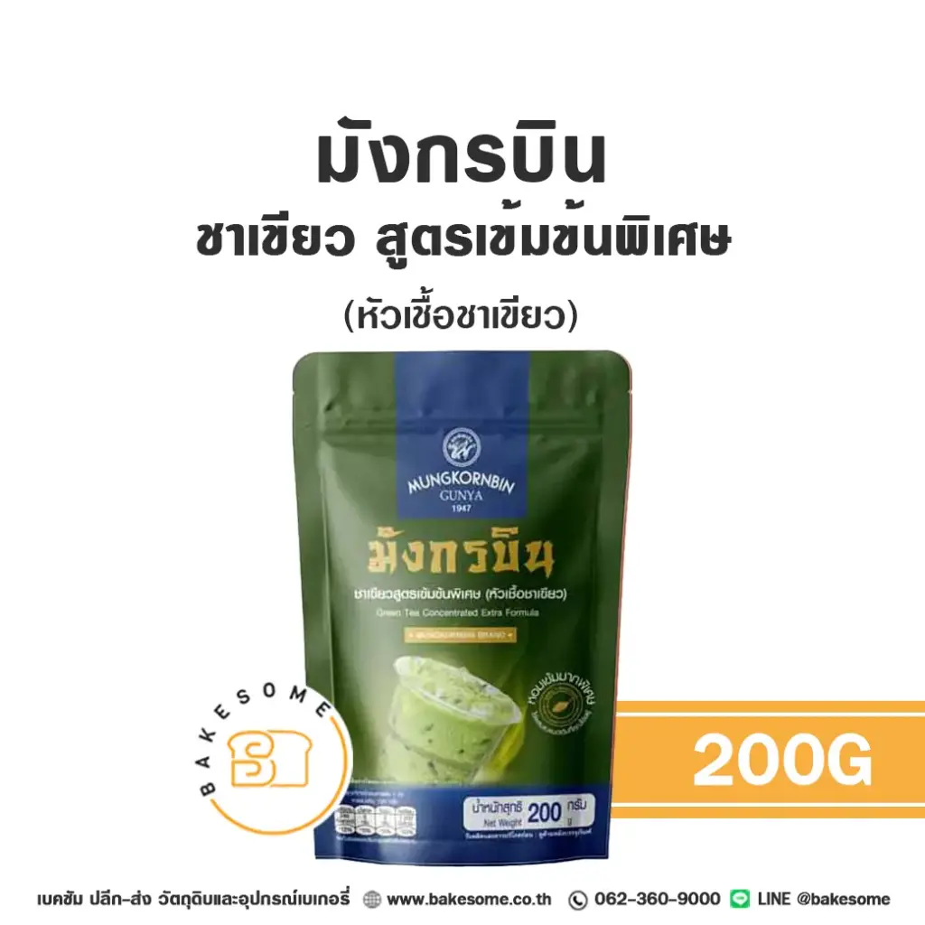 มังกรบิน ชาเขียว (หัวเชื้อชาเขียว) 200 กรัม สำหรับชงเครื่องดื่ม