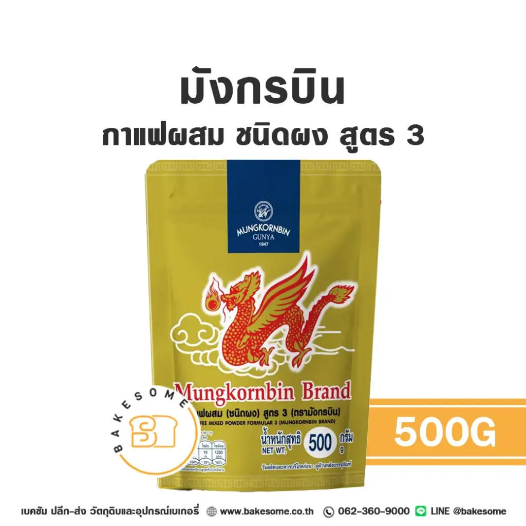 ชา มังกรบิน กาแฟผสม ชนิดผง สูตร 3 500 กรัม สำหรับชงเครื่องดื่ม