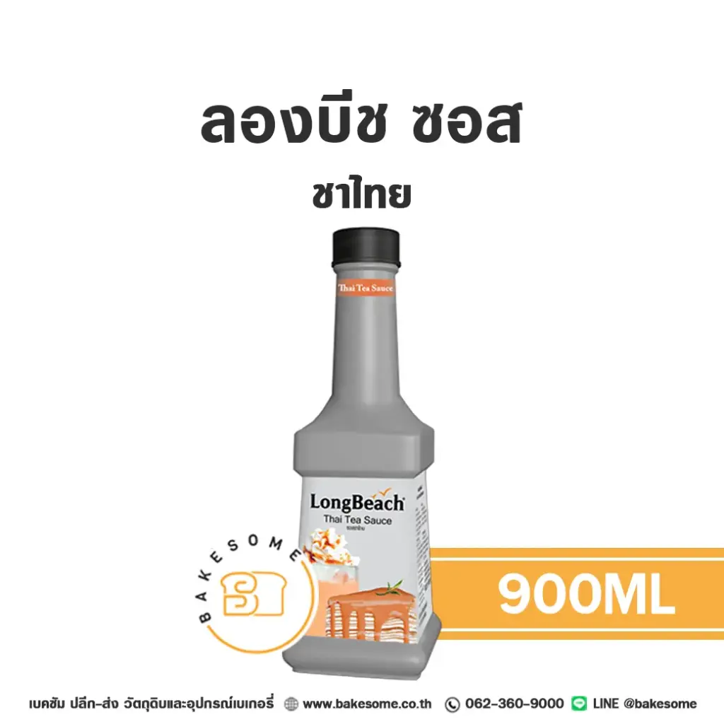 ลองบีช ซอส ชาไทย 900 มล. สำหรับเครื่องดื่มและท็อปปิ้งขนม