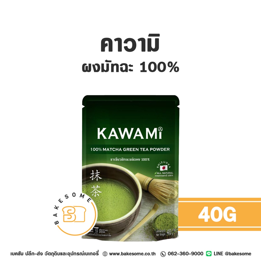 คาวามิ ผงมัทฉะ 100% 40G