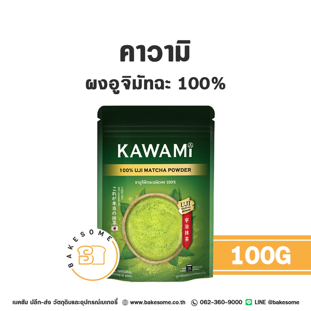ชา คาวามิ ผงอูจิมัทฉะ 100% 100 กรัม KAWAMI สำหรับชงเครื่องดื่ม