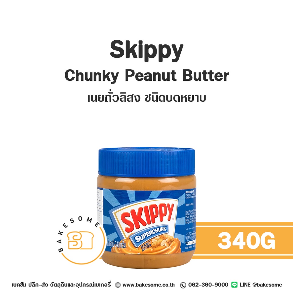 SKIPPY เนยถั่วหยาบ 340G