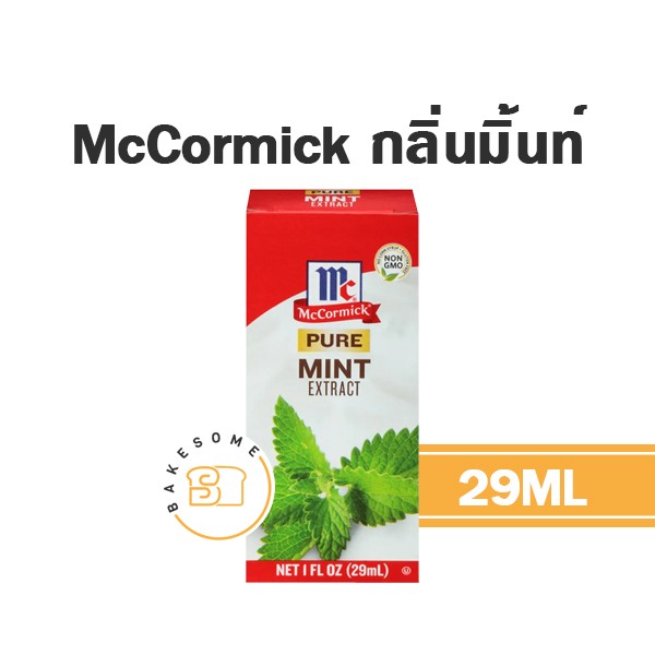 กลิ่นธรรมชาติ MCCORMICK Pure Mint Extract 29 มล. สำหรับแต่งกลิ่นขนมและเครื่องดื่ม