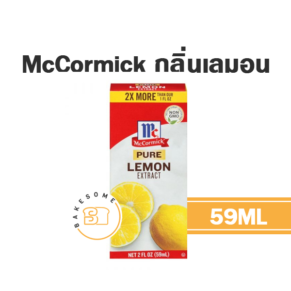 MCCORMICK Lemon Extract 59 มล.