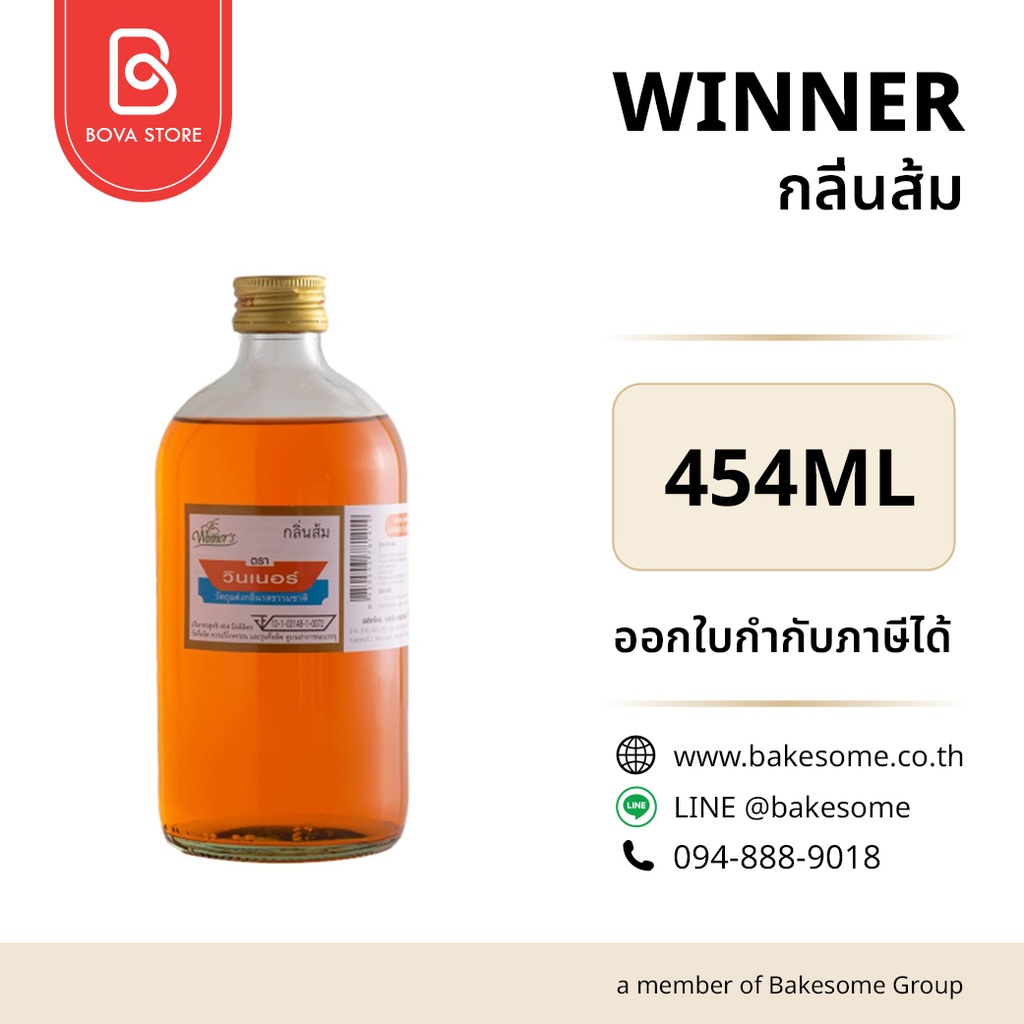 WINNER กลิ่นส้ม 454ML
