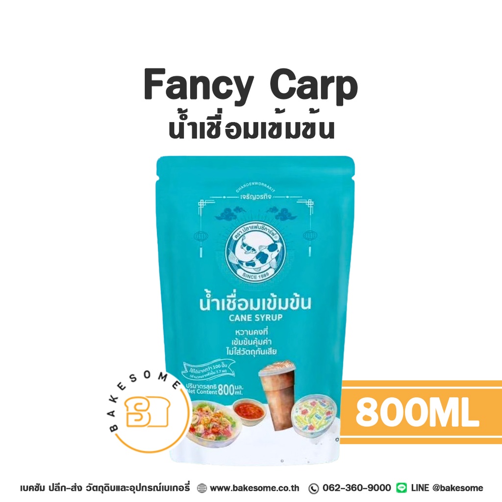 FANCY CARP น้ำเชื่อมเข้มข้น 800ML