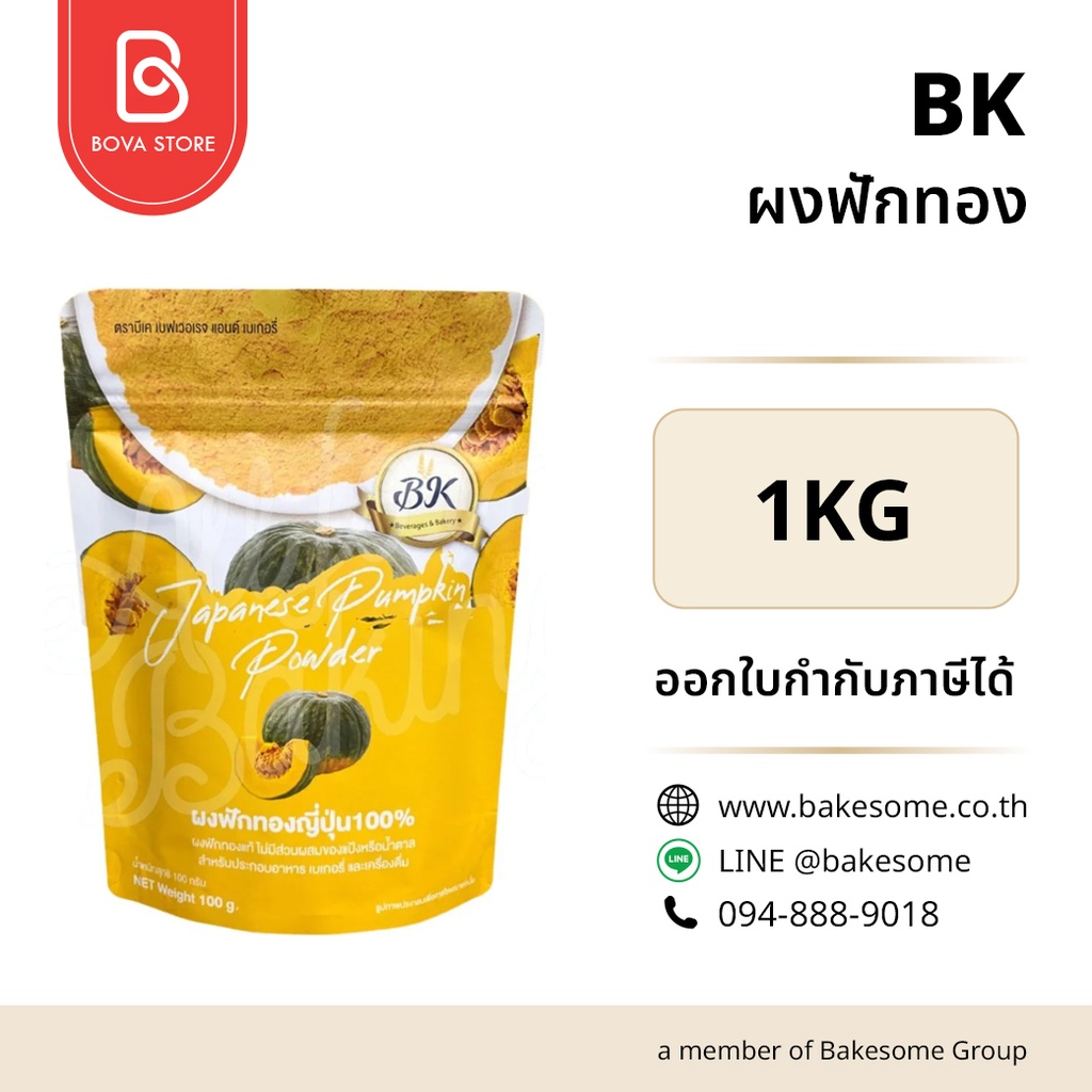 BK ผงฟักทอง 1KG
