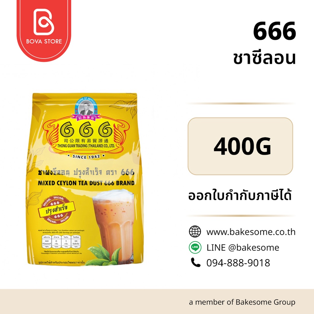 666 ชาซีลอน 400G
