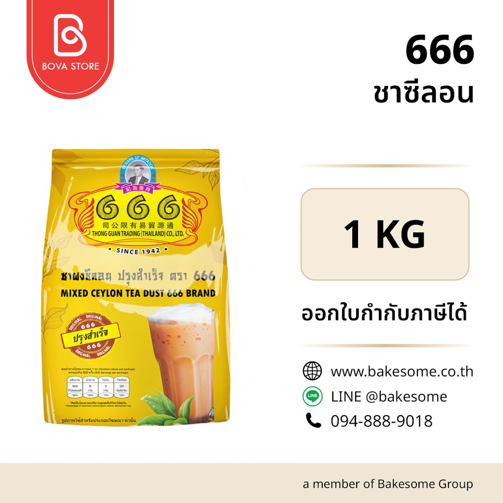 666 ชาซีลอน 1KG