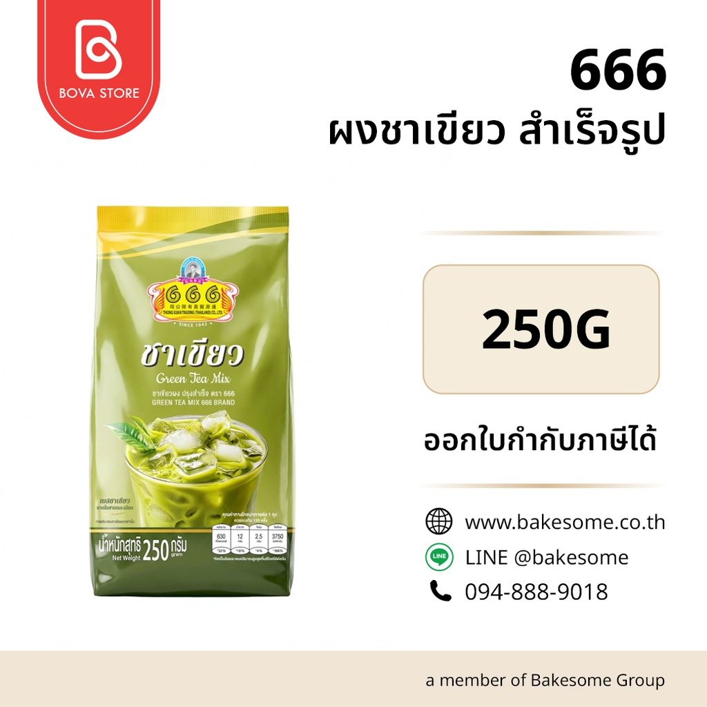 666 ผงชาเขียว สำเร็จรูป 250G