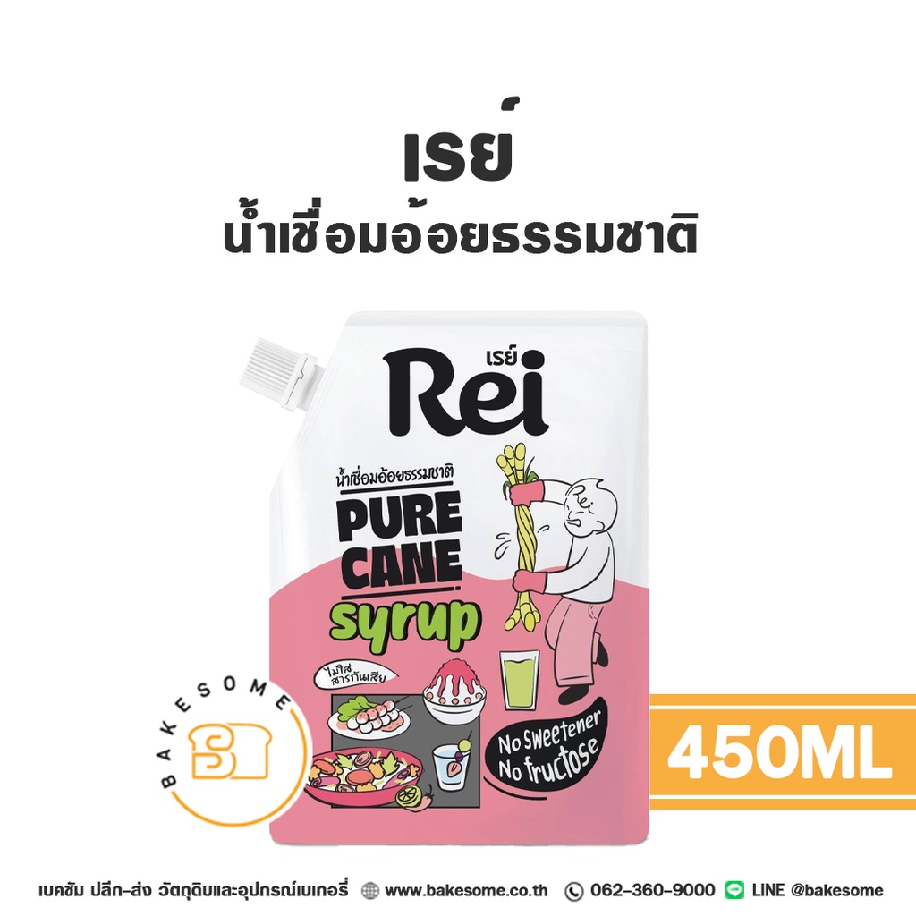 ไซรัป เรย์ น้ำเชื่อมอ้อยธรรมชาติ 450 มล. สำหรับกาแฟ ชา และเครื่องดื่ม